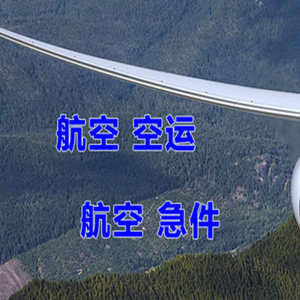 呼和浩特机场邮寄快递-选东方航空和上海航空