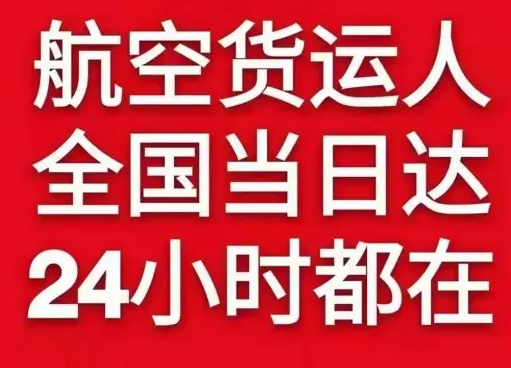 呼和浩特机场邮寄货物、航空货运:物流行业各岗位招聘