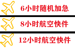 呼和浩特机场邮寄快递公司,专业空运当天件
